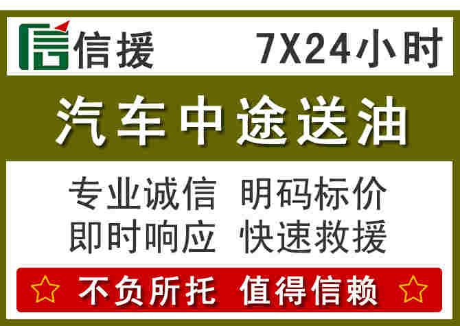 衡南汽车救援送柴油