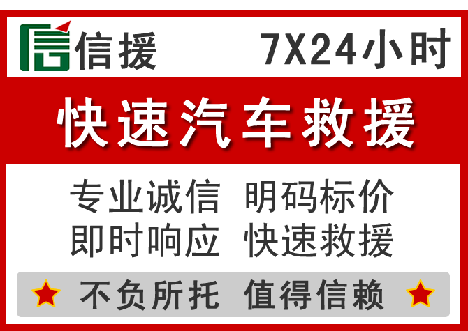 衡南信援汽车送油救援电话 衡南信援汽车送油救援电话