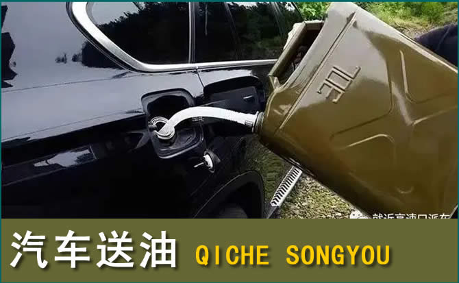 衡南汽车救援送水案例
