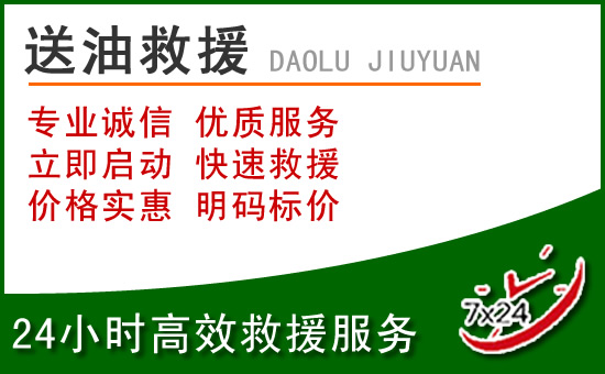 衡南道路救援汽车送玻璃水