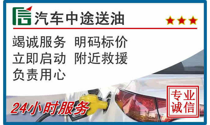 衡南高速公路汽车送汽油