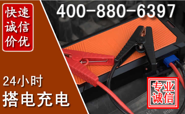 衡南汽车电瓶搭电电话