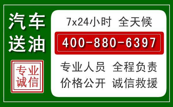 衡南汽车送油救援电话