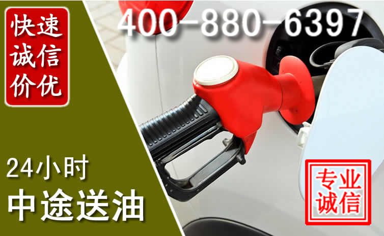 衡南汽车送油救援电话